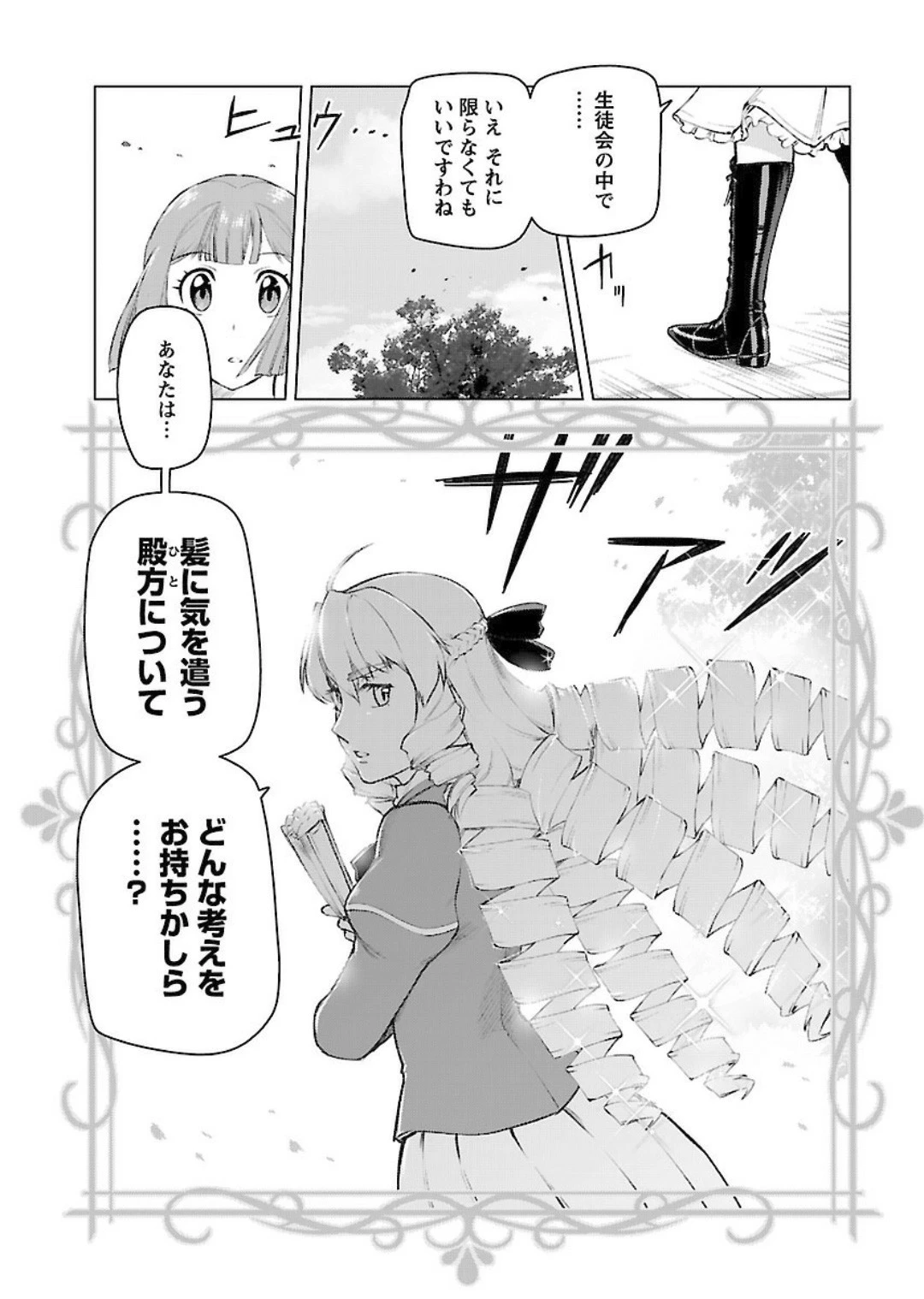 悪役令嬢転生おじさん 第5話 - 5