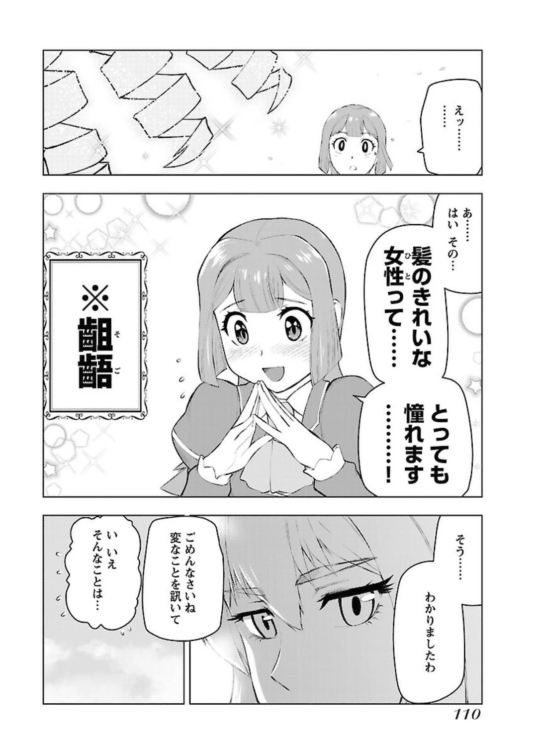 悪役令嬢転生おじさん 第5話 - 6