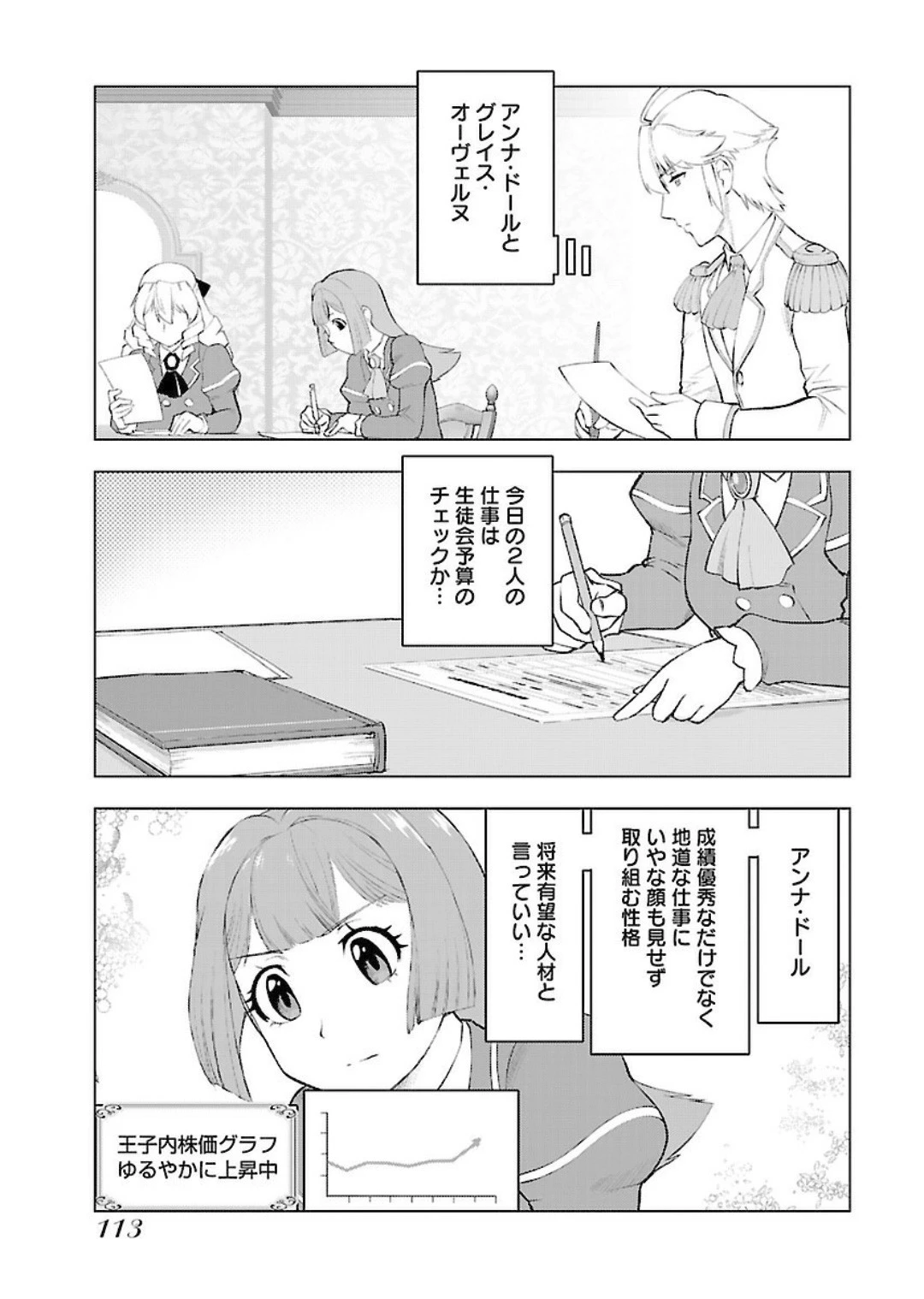 悪役令嬢転生おじさん 第5話 - 9