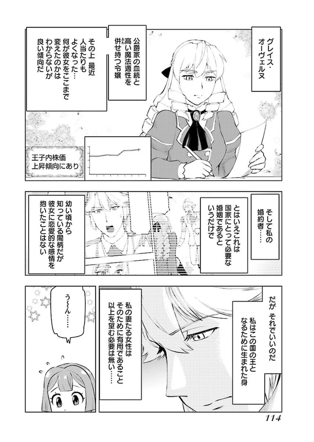 悪役令嬢転生おじさん 第5話 - 10