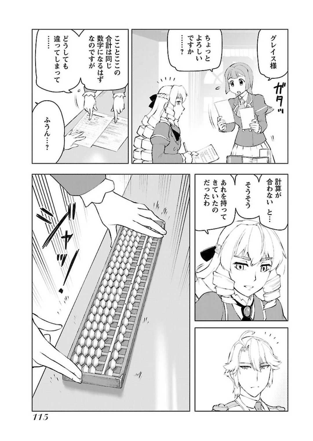 悪役令嬢転生おじさん 第5話 - 11