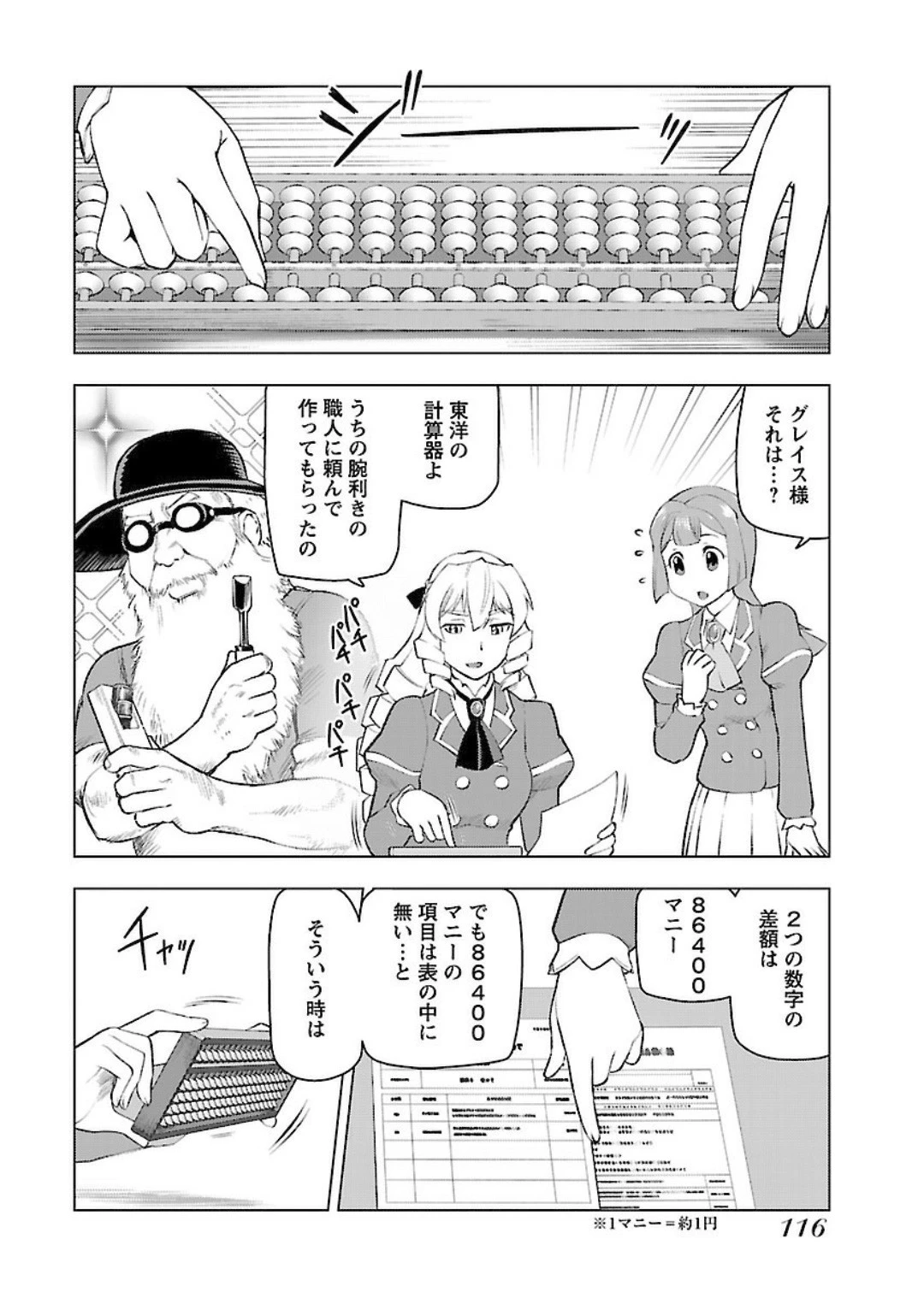 悪役令嬢転生おじさん 第5話 - 12