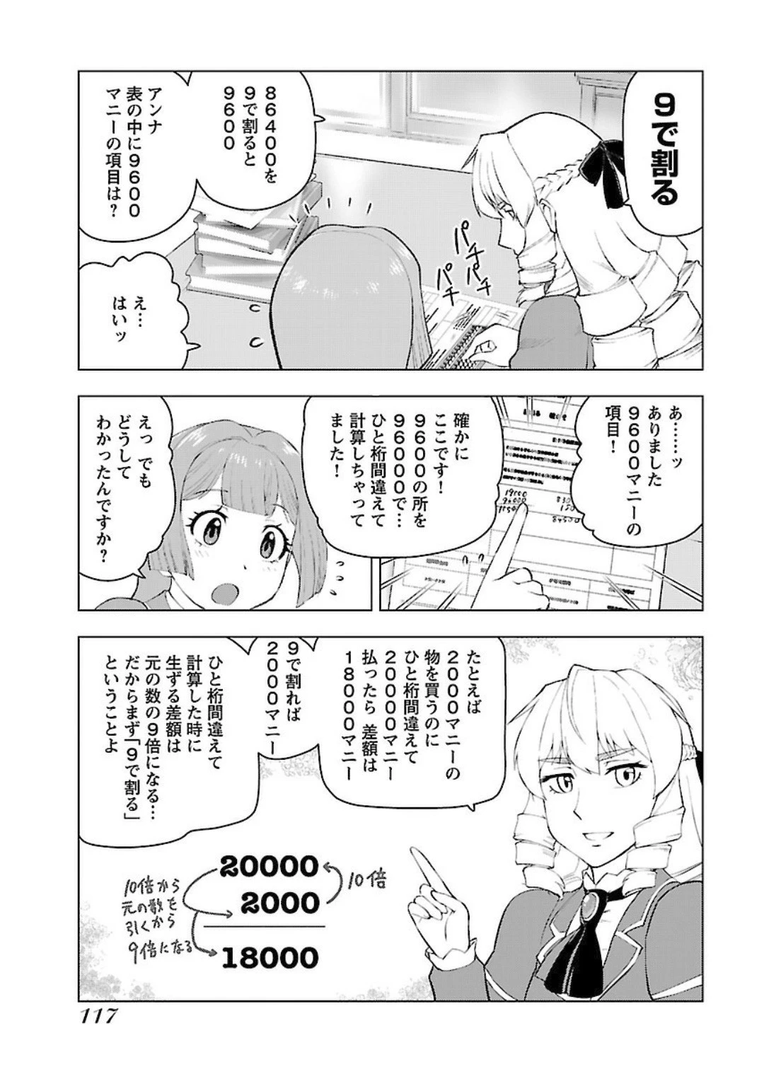 悪役令嬢転生おじさん 第5話 - 13