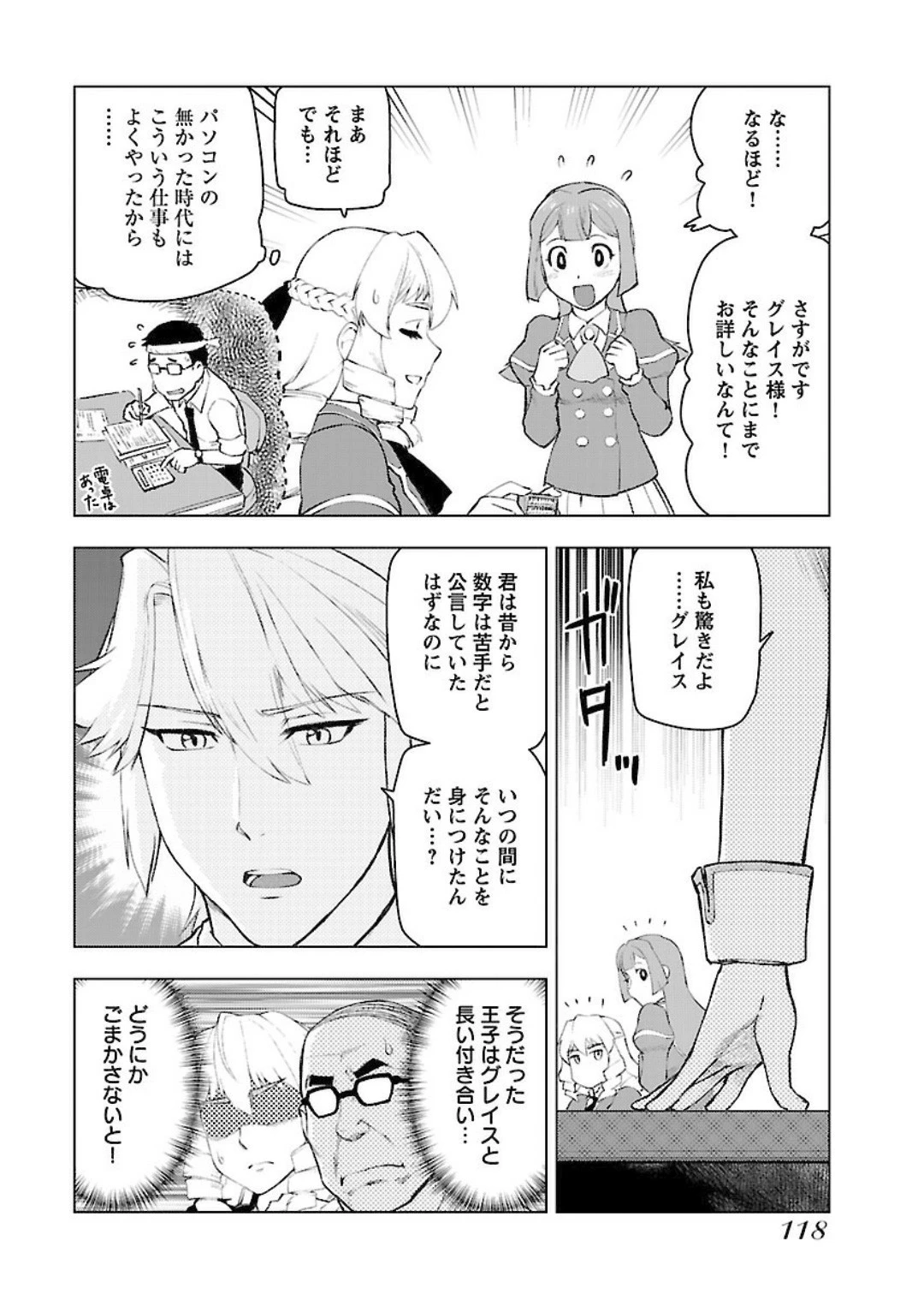 悪役令嬢転生おじさん 第5話 - 14