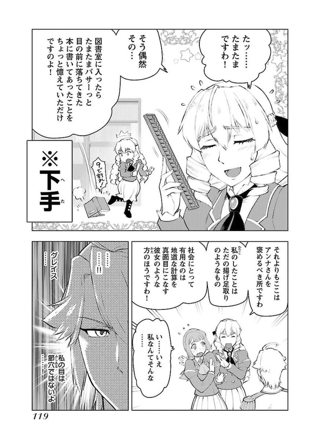 悪役令嬢転生おじさん 第5話 - 15