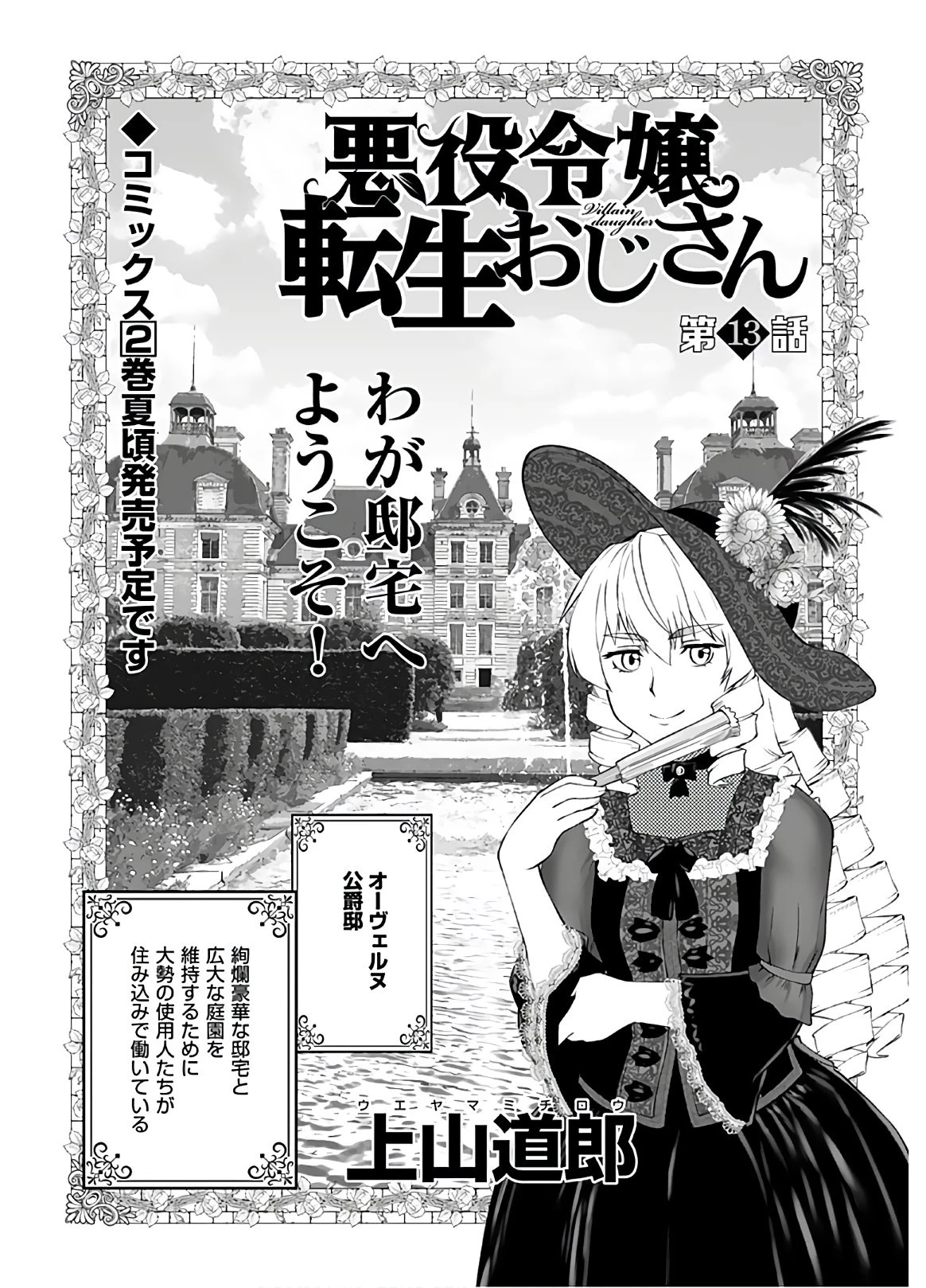 悪役令嬢転生おじさん 第13話 - 1