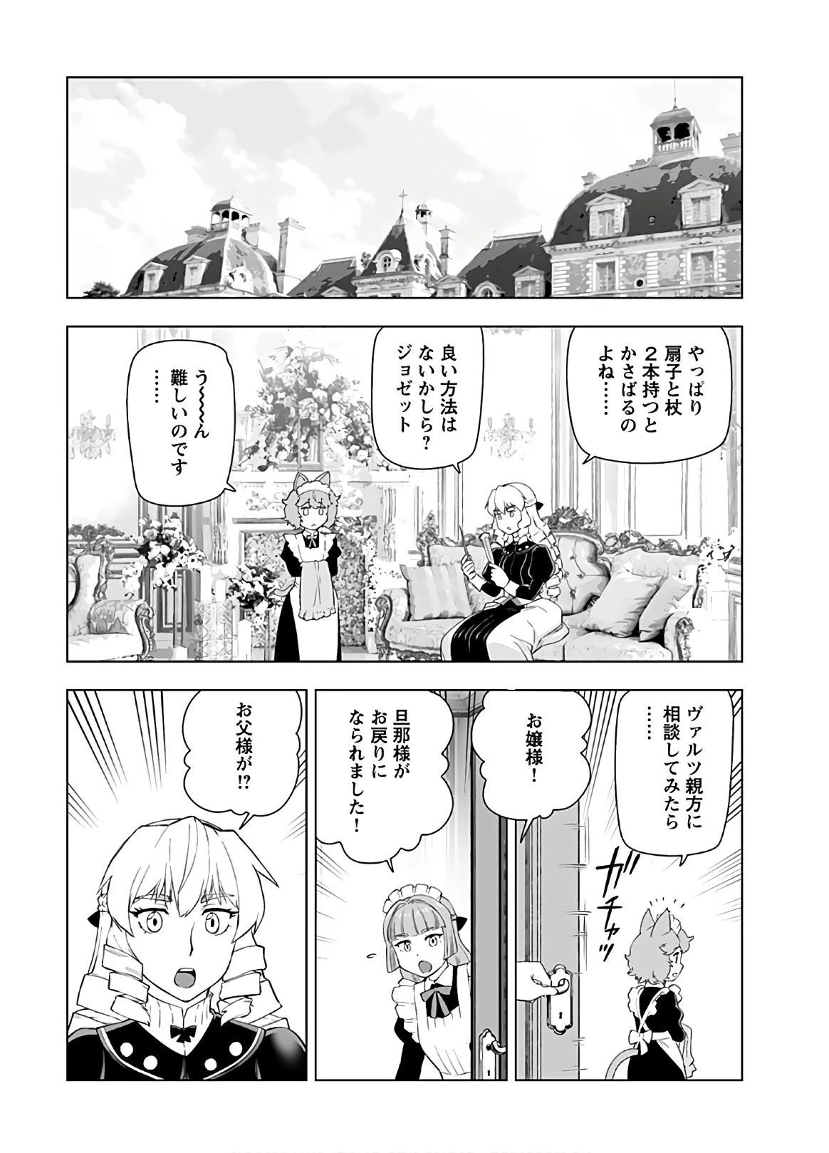 悪役令嬢転生おじさん 第13話 - 2