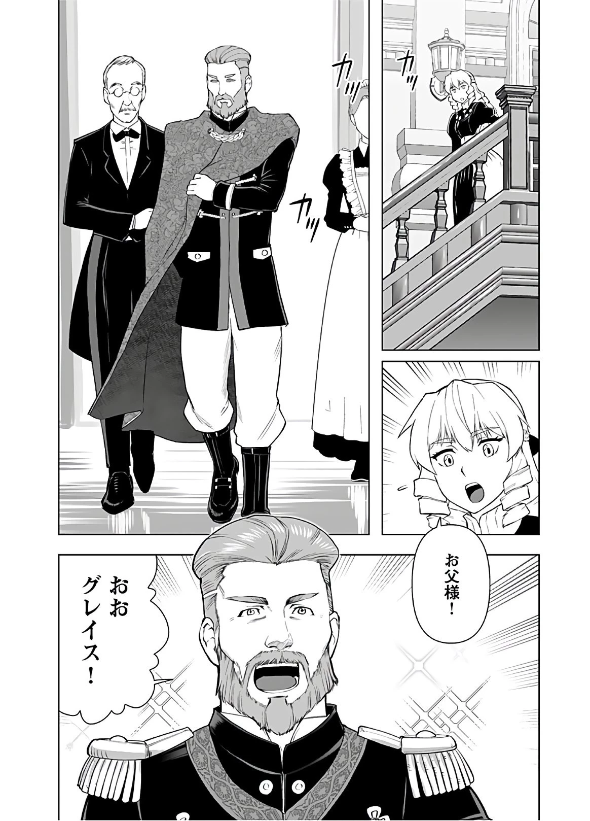 悪役令嬢転生おじさん 第13話 - 3