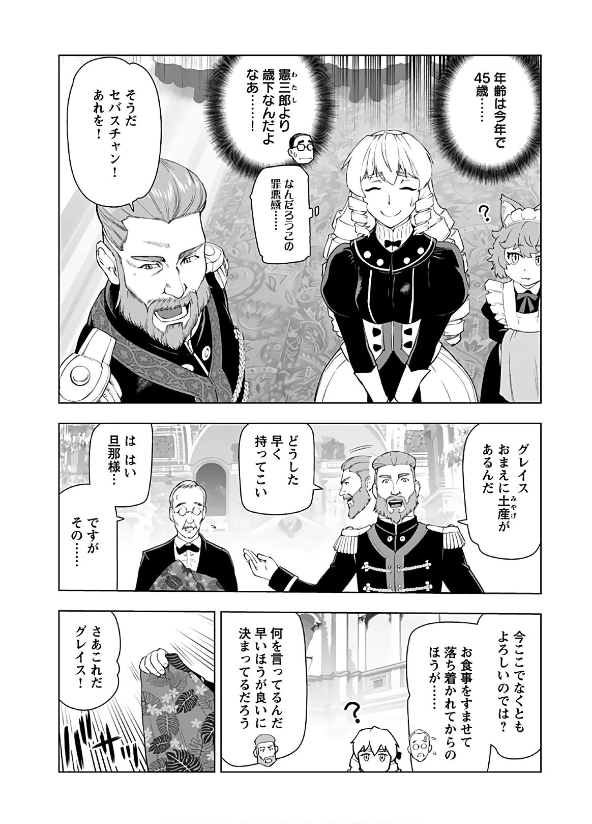 悪役令嬢転生おじさん 第13話 - 5