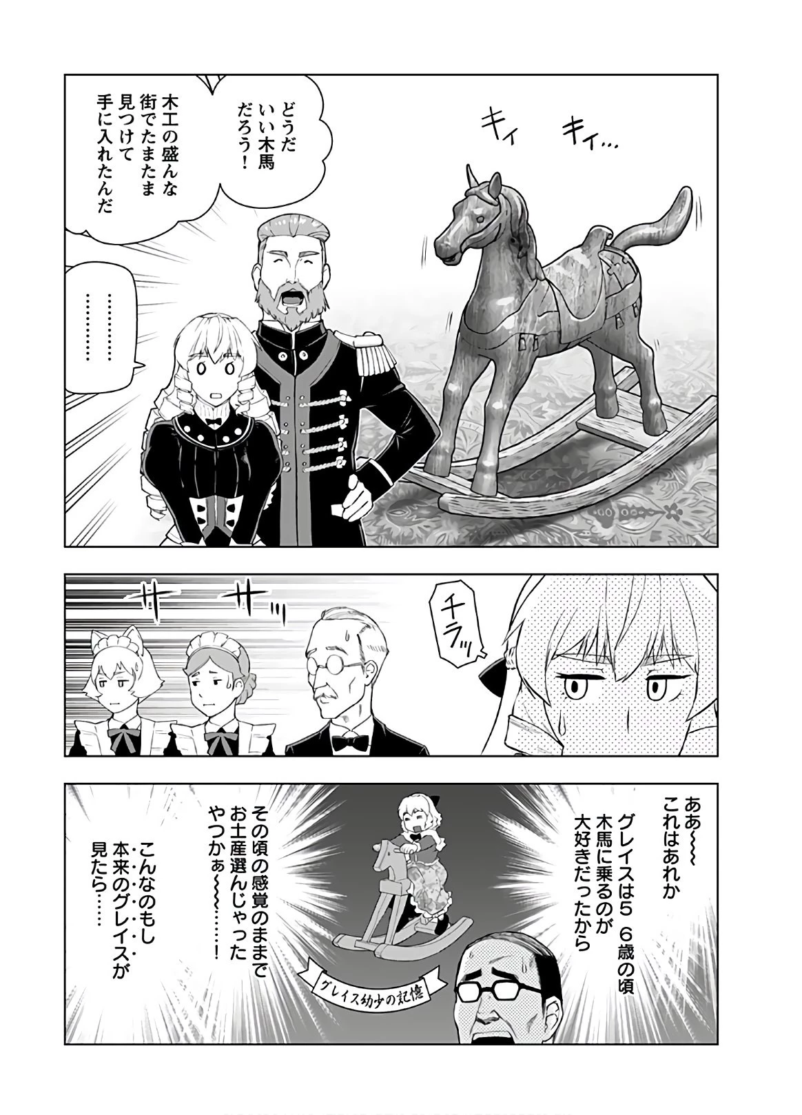 悪役令嬢転生おじさん 第13話 - 6