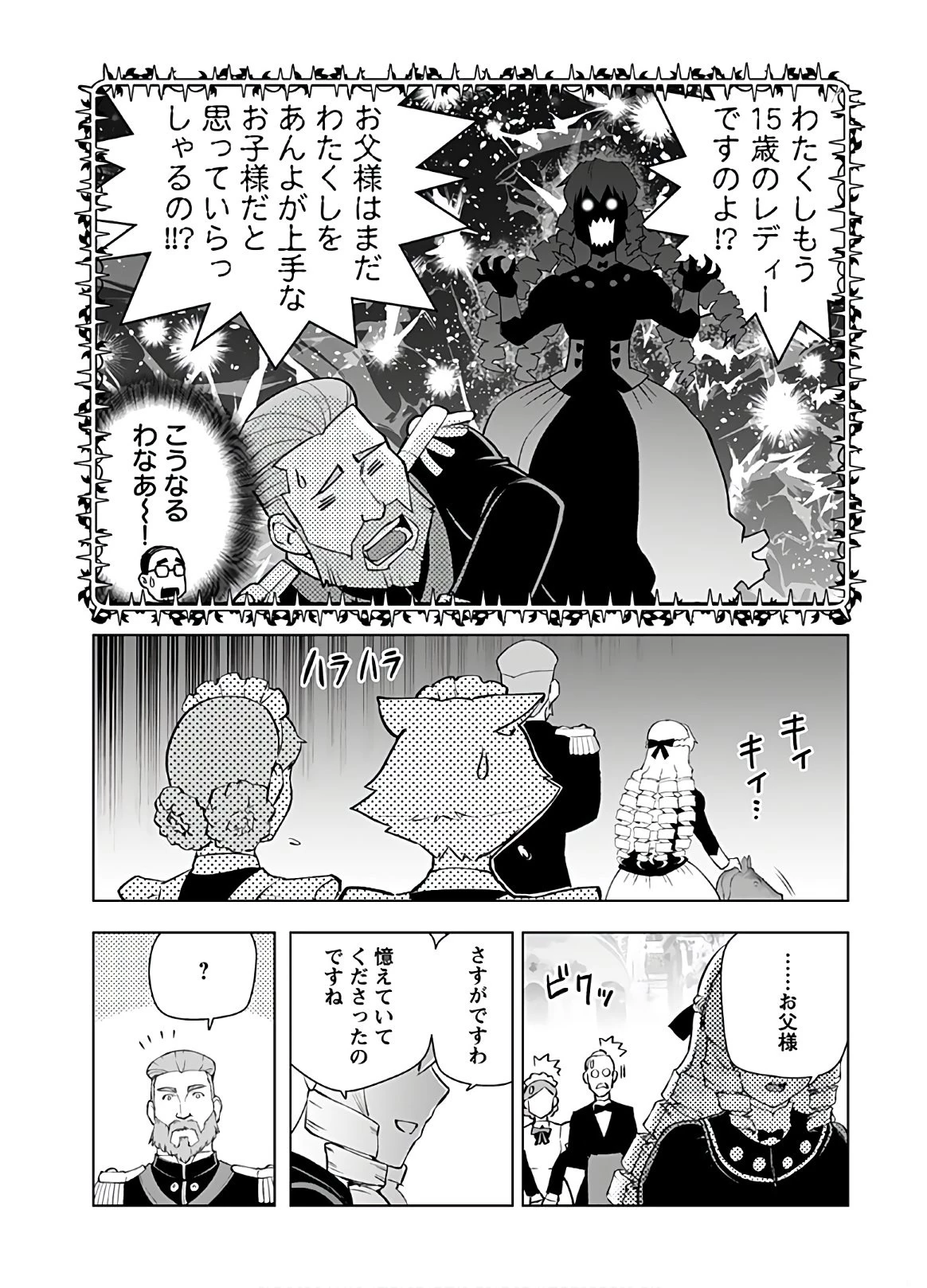 悪役令嬢転生おじさん 第13話 - 7