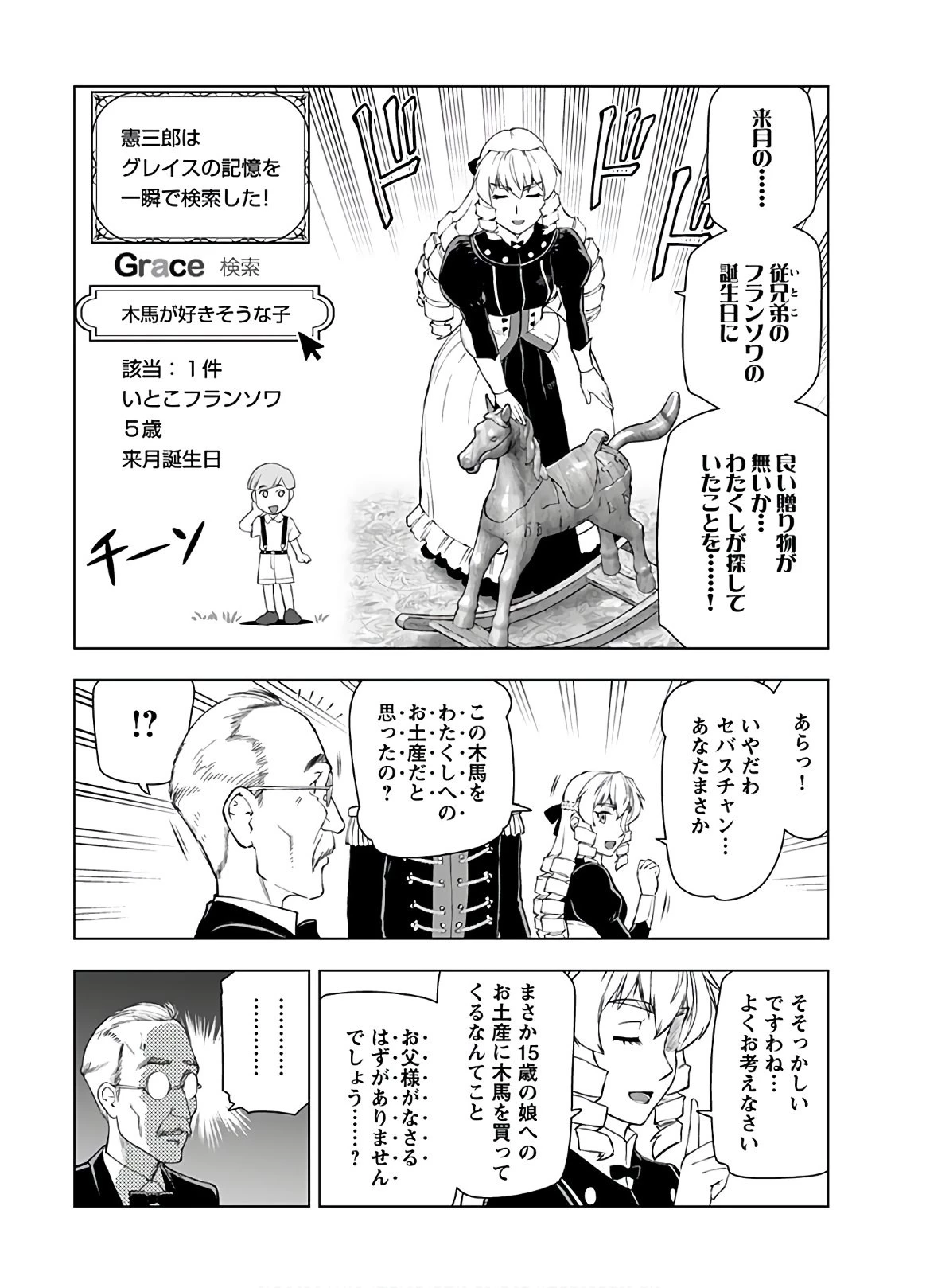 悪役令嬢転生おじさん 第13話 - 8