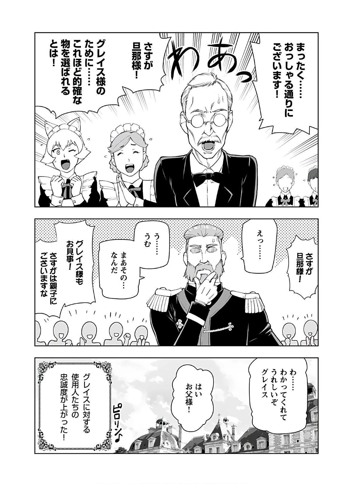 悪役令嬢転生おじさん 第13話 - 9