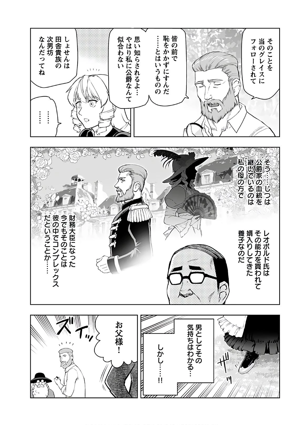 悪役令嬢転生おじさん 第13話 - 13