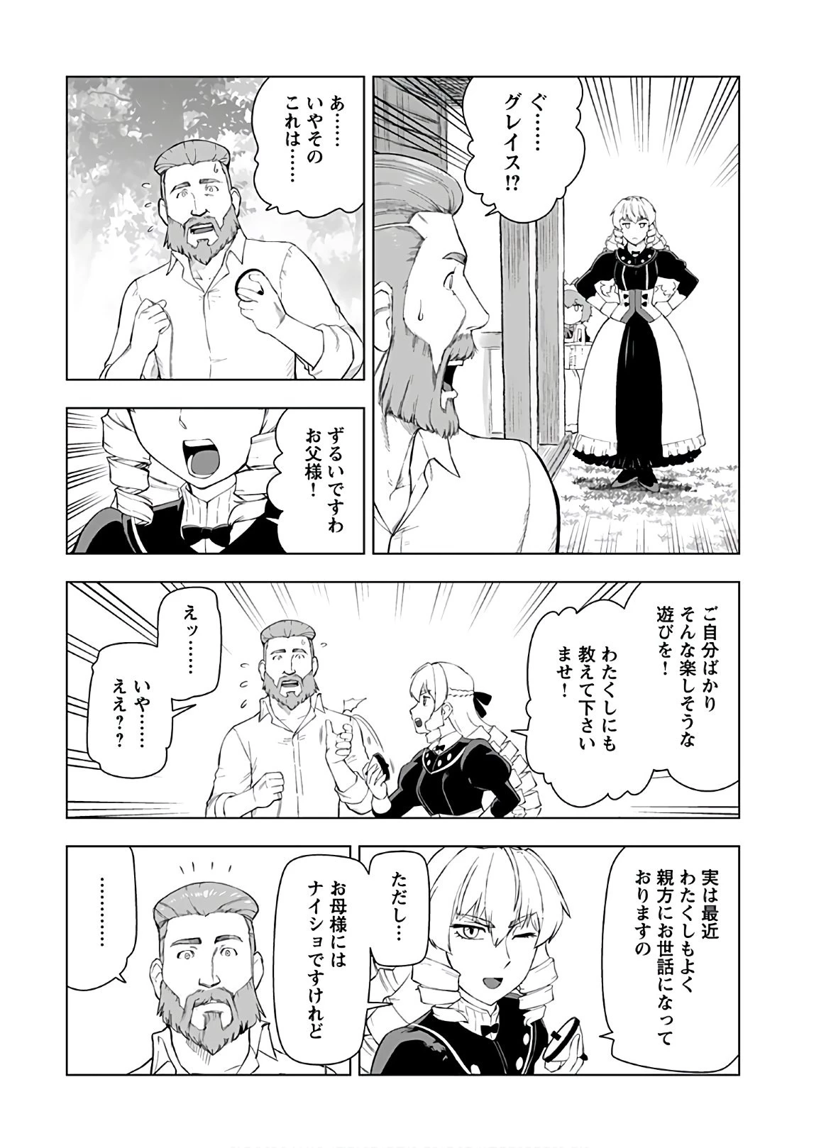 悪役令嬢転生おじさん 第13話 - 14