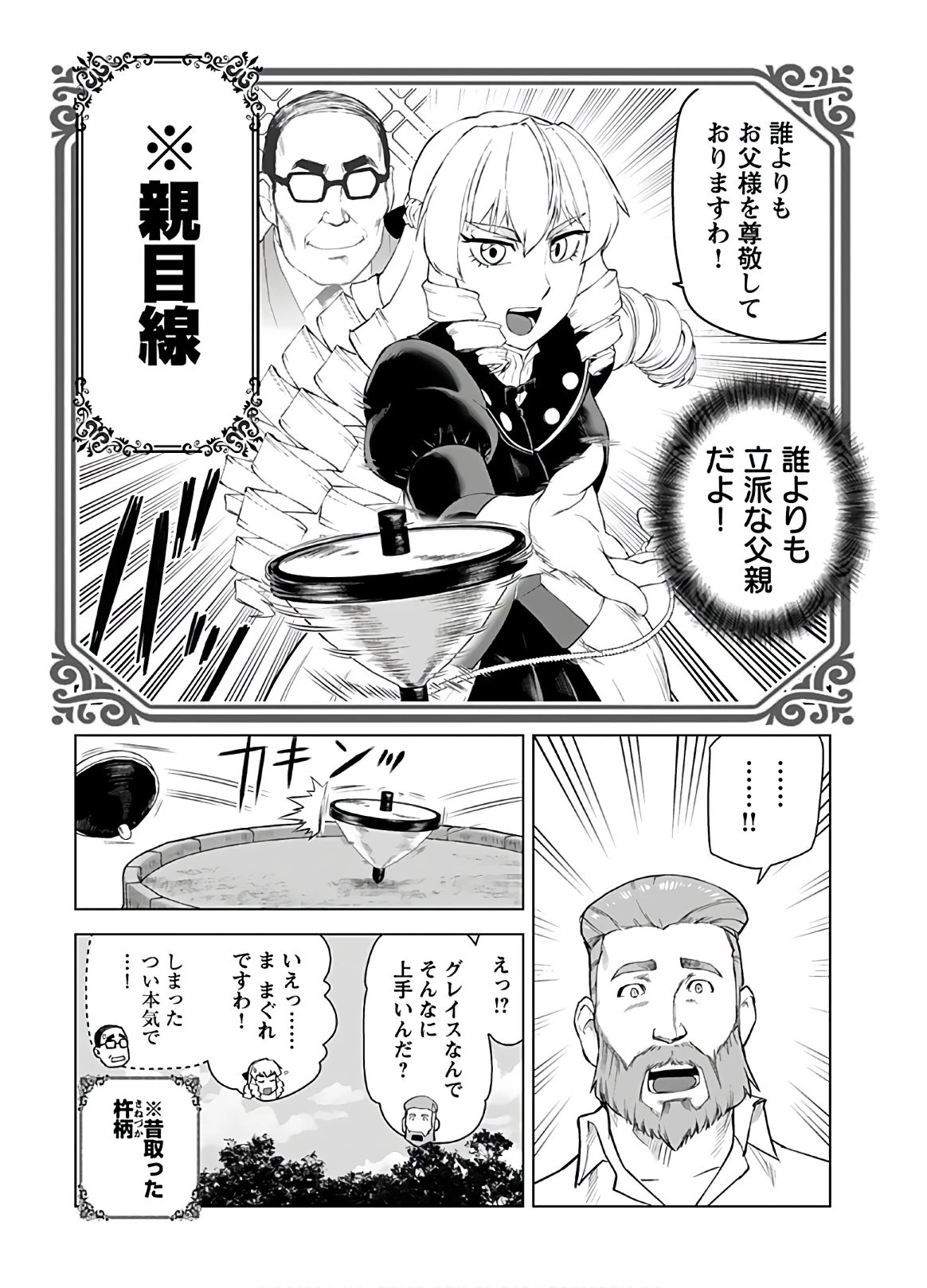 悪役令嬢転生おじさん 第13話 - 16