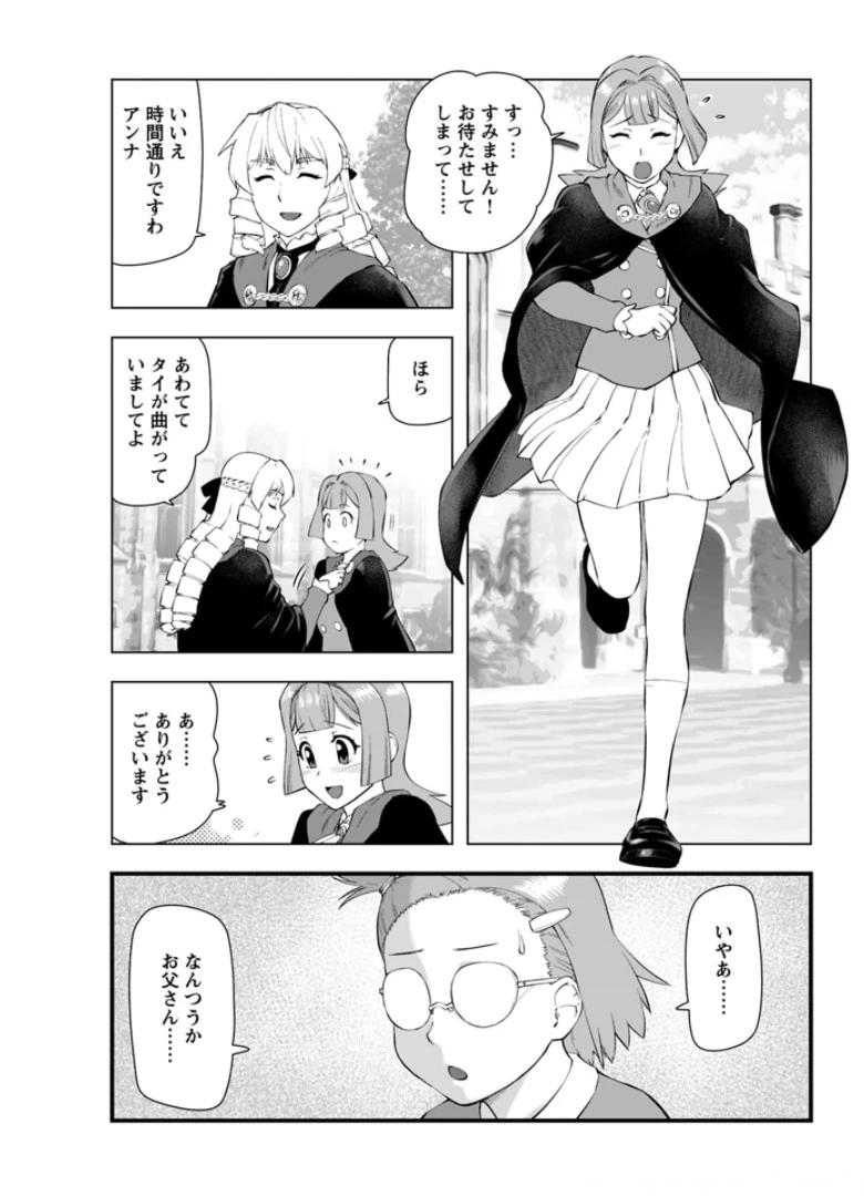 悪役令嬢転生おじさん 第15話 - 5