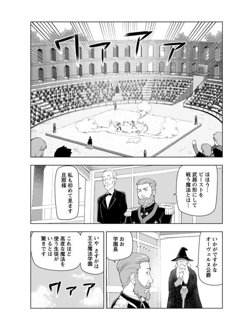 悪役令嬢転生おじさん 第15話 - 9