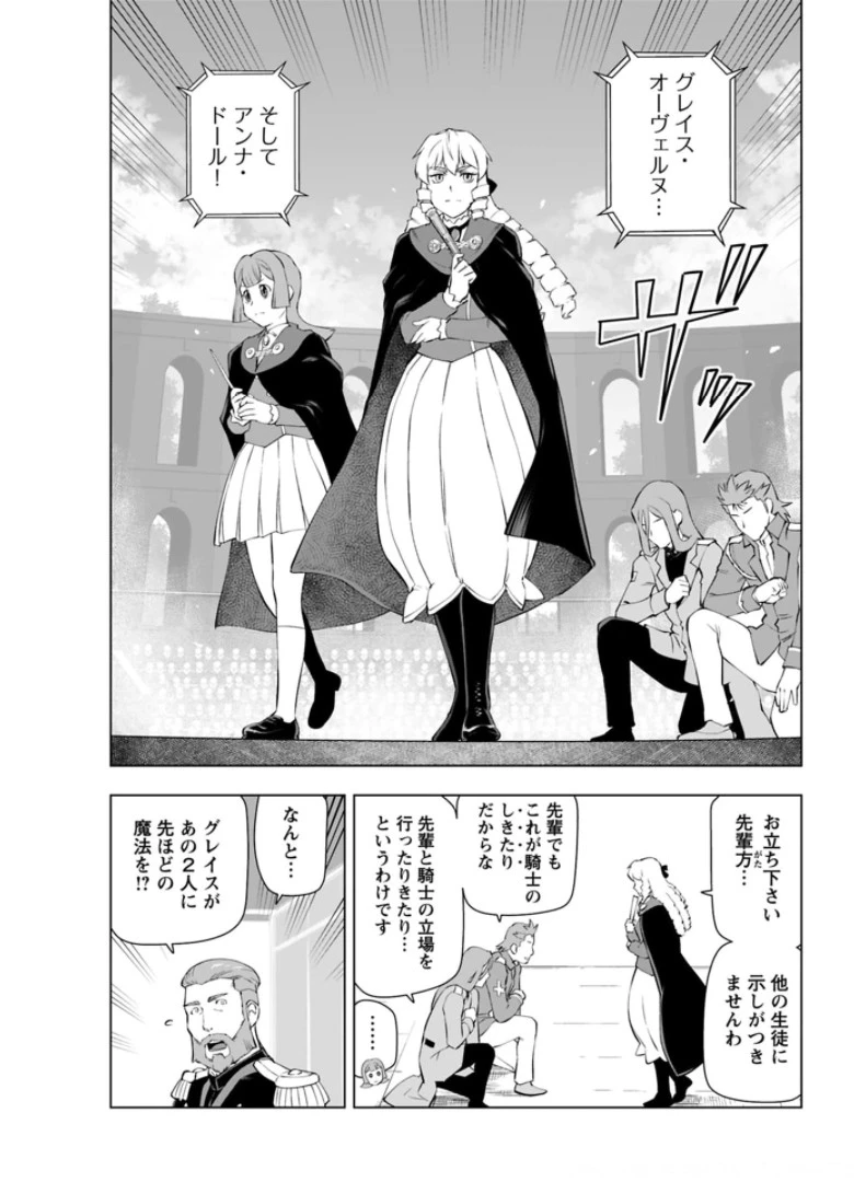 悪役令嬢転生おじさん 第15話 - 11