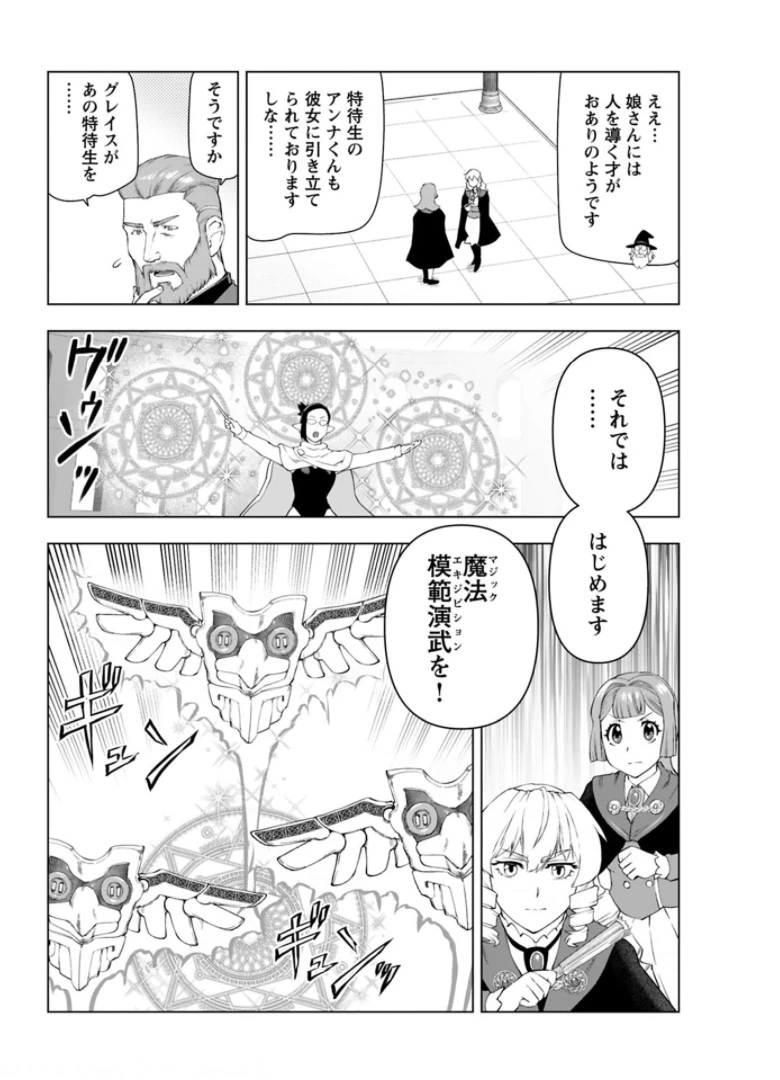 悪役令嬢転生おじさん 第15話 - 12