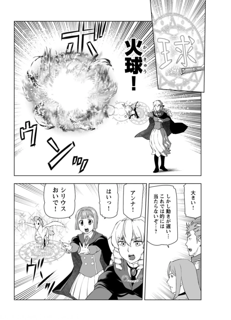 悪役令嬢転生おじさん 第15話 - 14