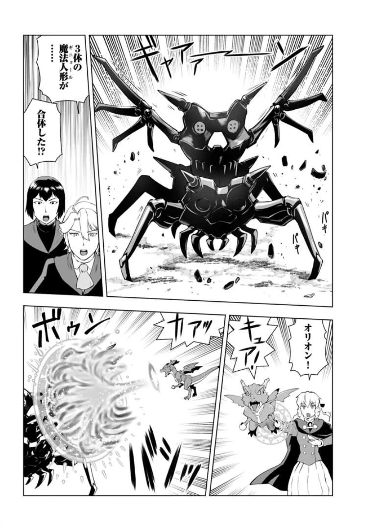 悪役令嬢転生おじさん 第15話 - 18