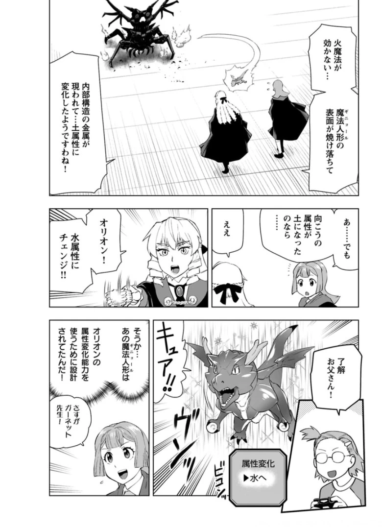 悪役令嬢転生おじさん 第15話 - 19