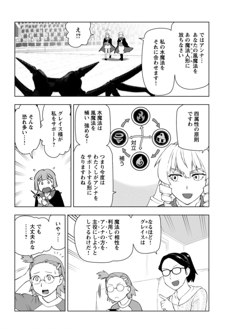 悪役令嬢転生おじさん 第15話 - 20