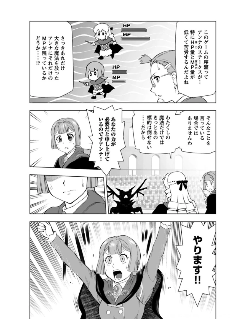 悪役令嬢転生おじさん 第15話 - 21