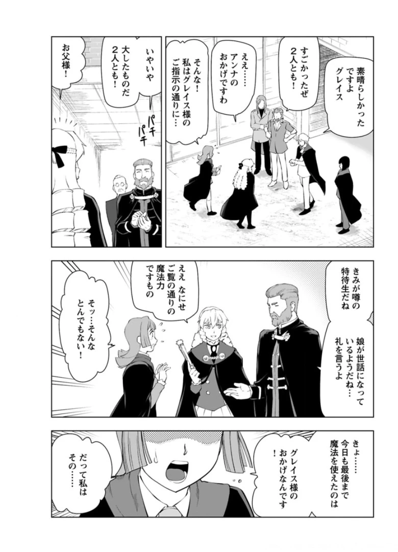 悪役令嬢転生おじさん 第15話 - 25