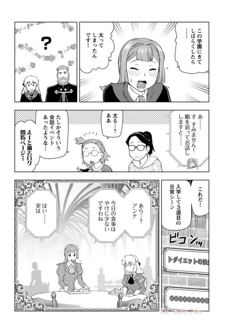 悪役令嬢転生おじさん 第15話 - 26