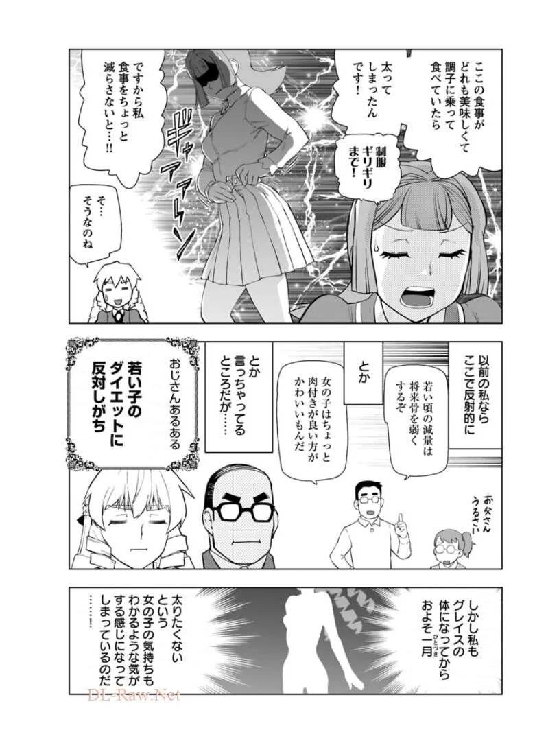 悪役令嬢転生おじさん 第15話 - 27