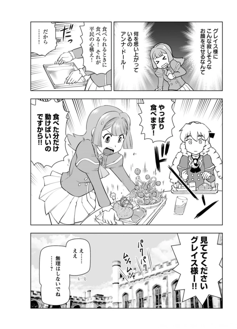 悪役令嬢転生おじさん 第15話 - 29