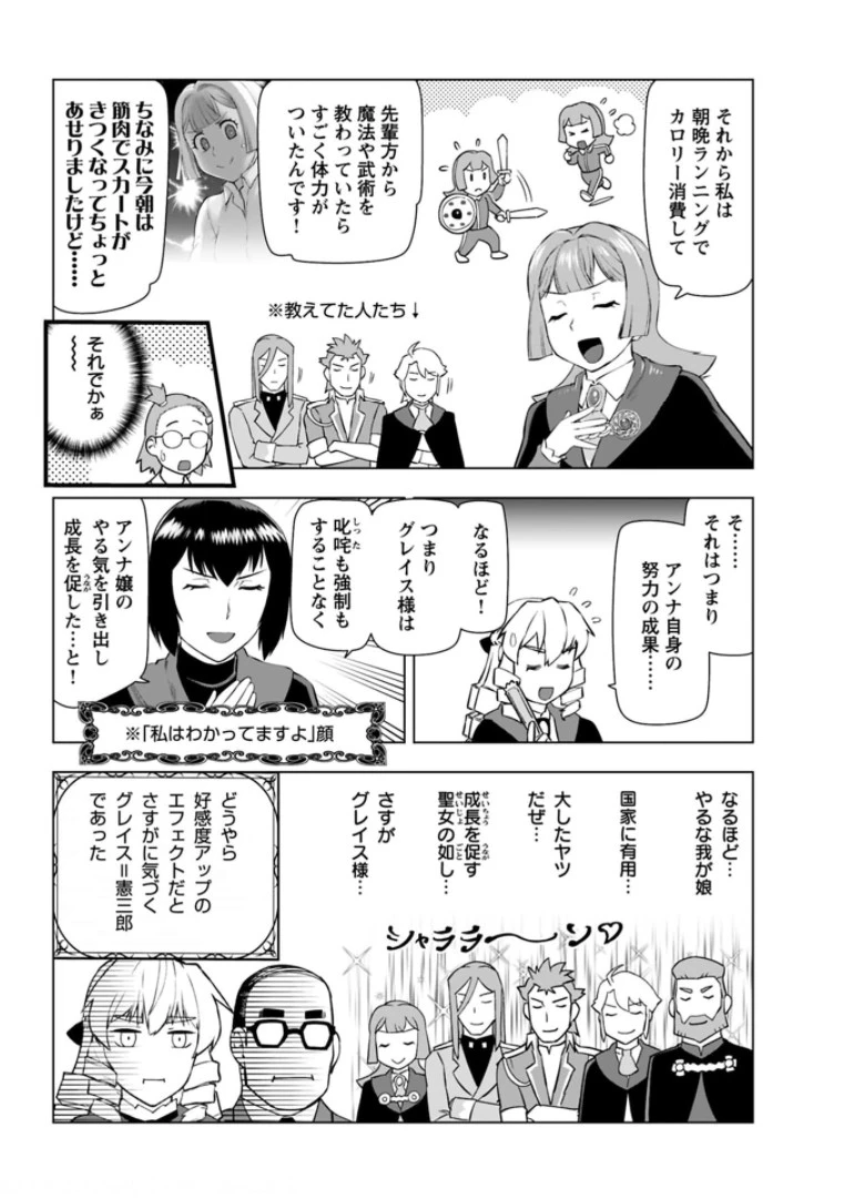 悪役令嬢転生おじさん 第15話 - 30