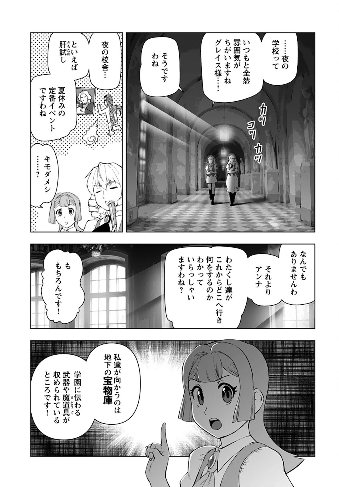 悪役令嬢転生おじさん 第18話 - 3