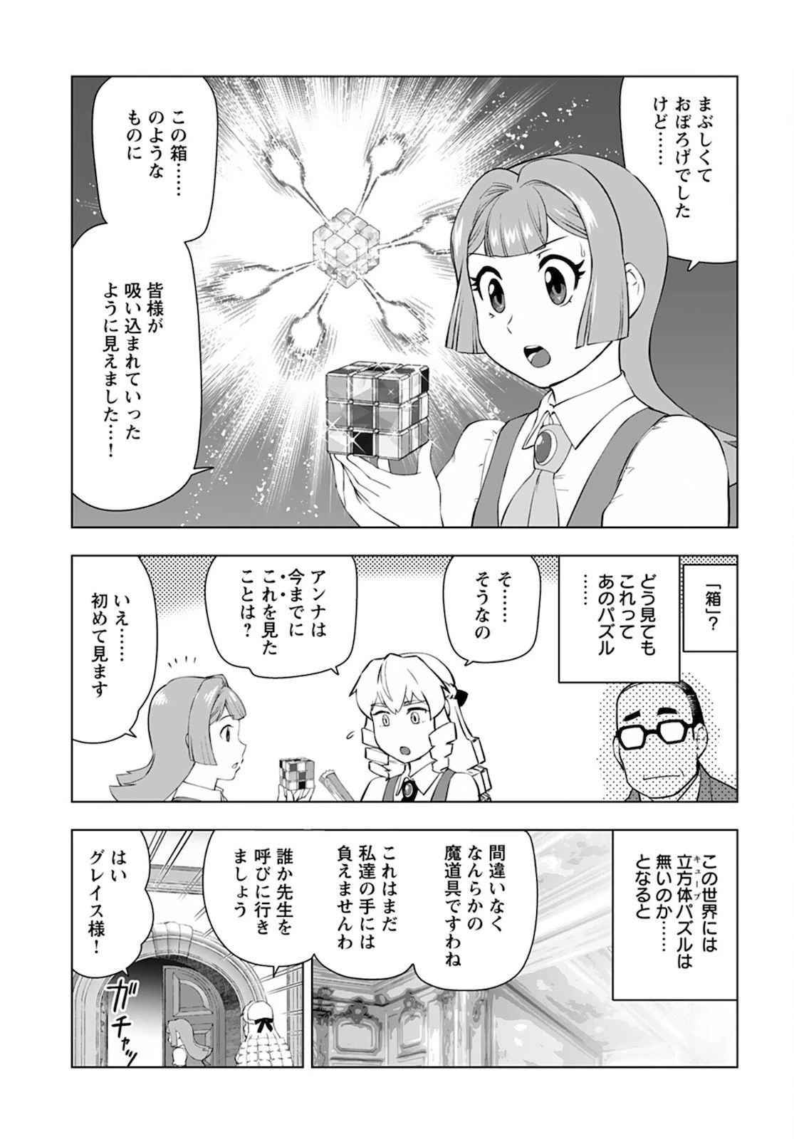 悪役令嬢転生おじさん 第18話 - 7