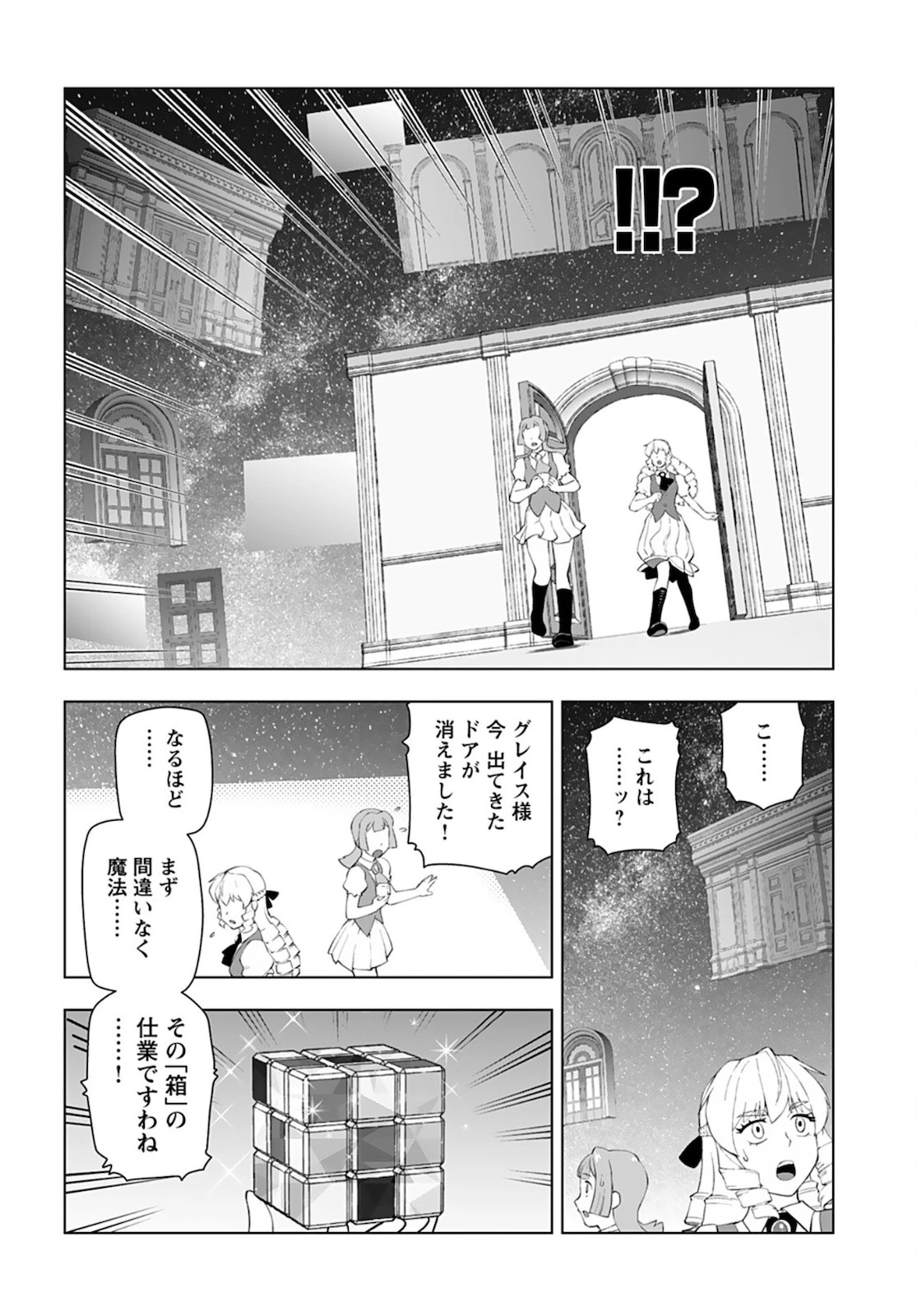 悪役令嬢転生おじさん 第18話 - 8