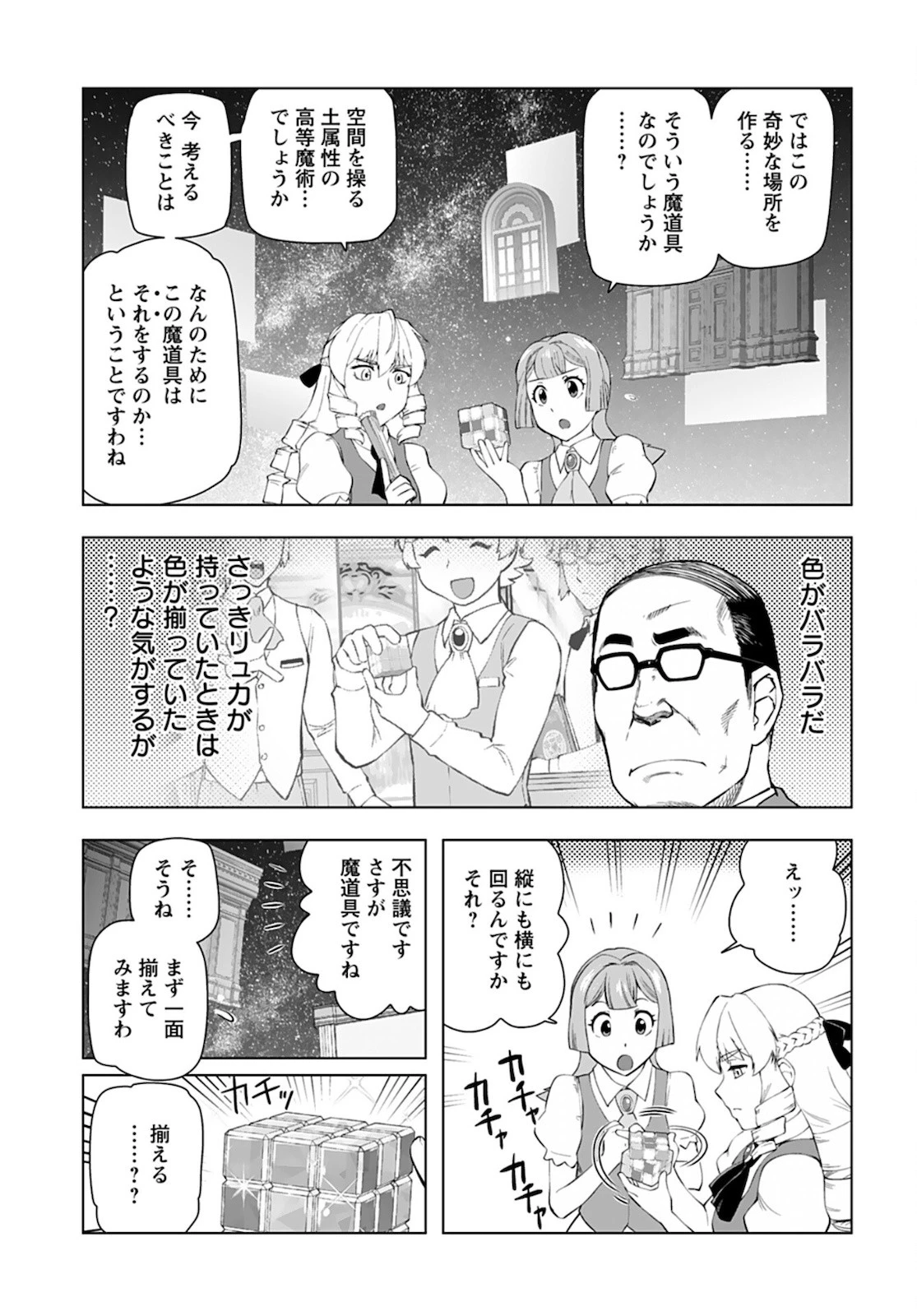 悪役令嬢転生おじさん 第18話 - 9