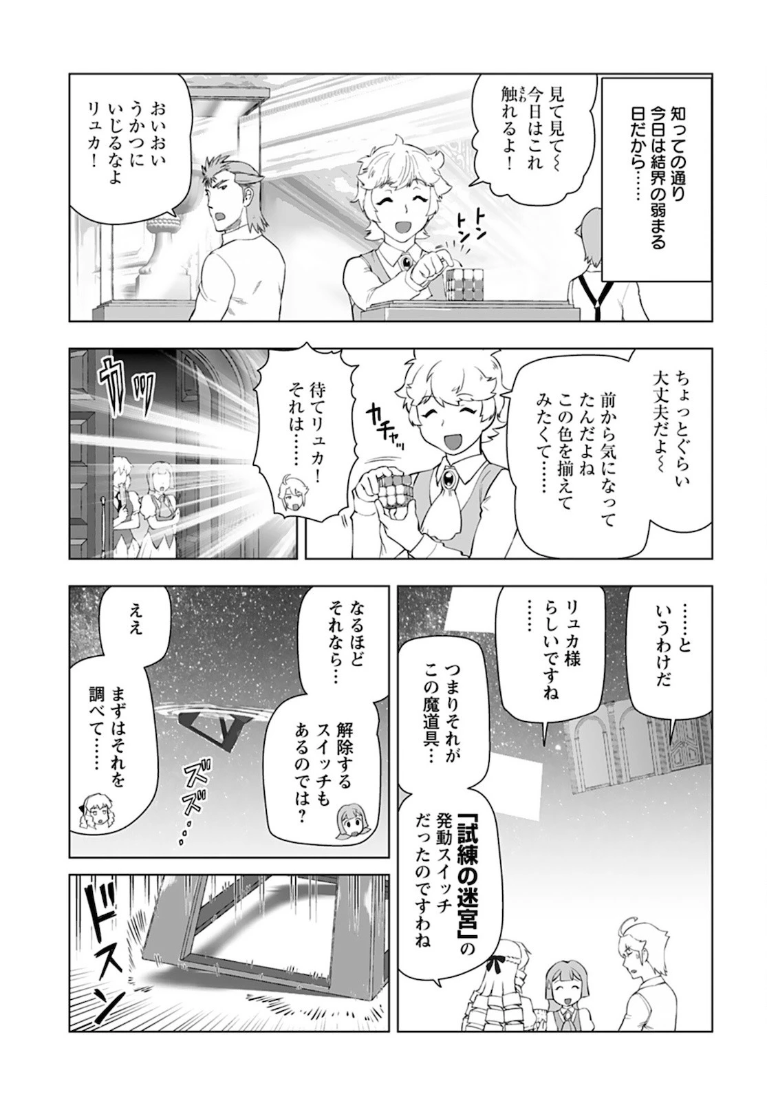 悪役令嬢転生おじさん 第18話 - 11