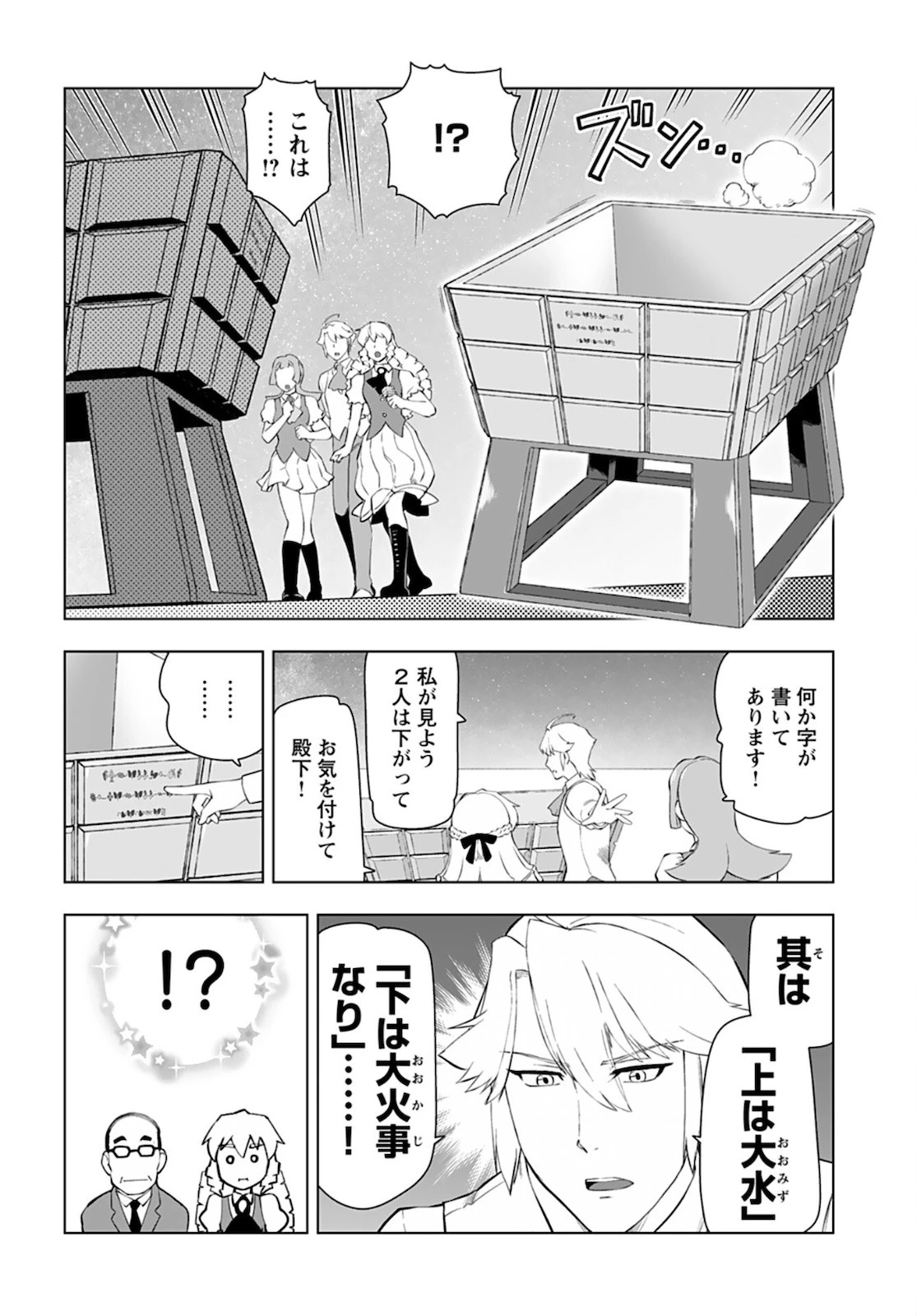悪役令嬢転生おじさん 第18話 - 12