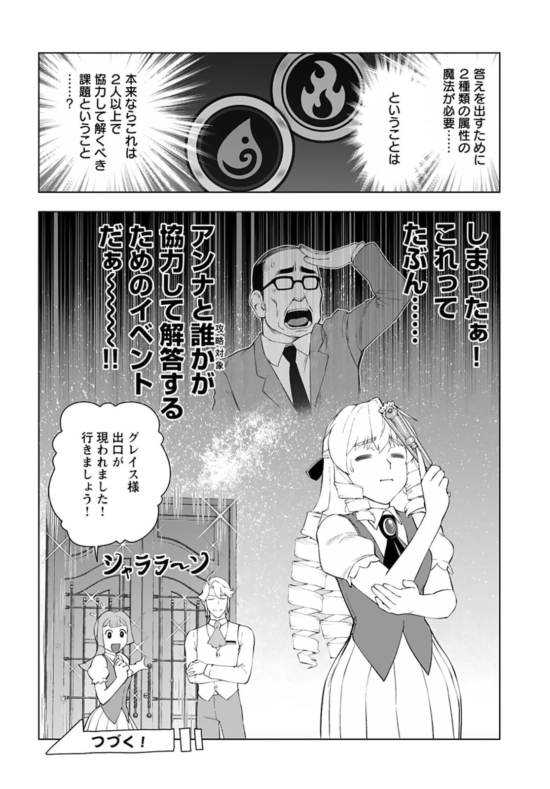 悪役令嬢転生おじさん 第18話 - 16