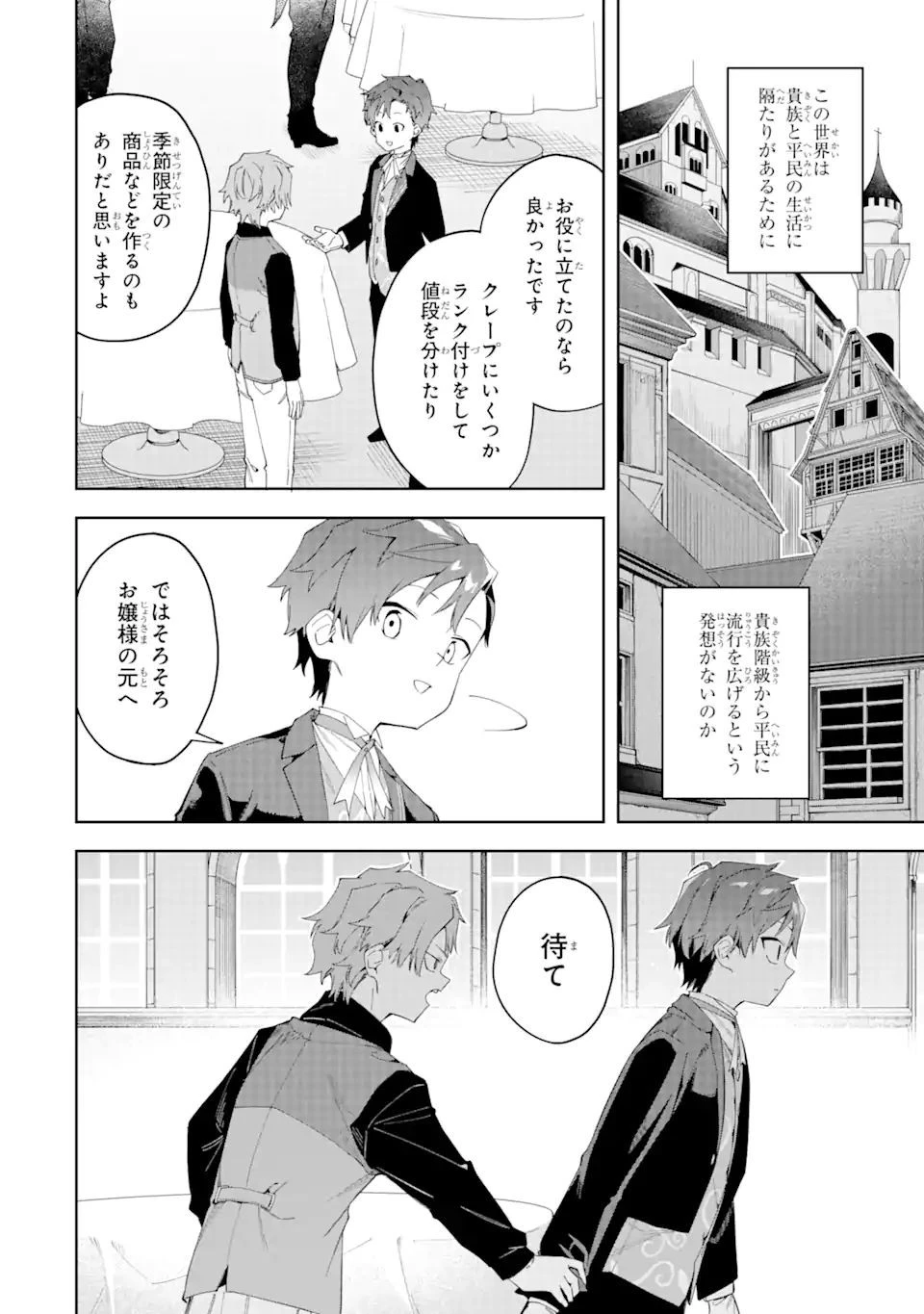 悪役令嬢転生おじさん 第21話 - 14