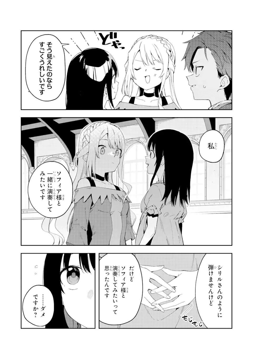 悪役令嬢転生おじさん 第21.1話 - 3