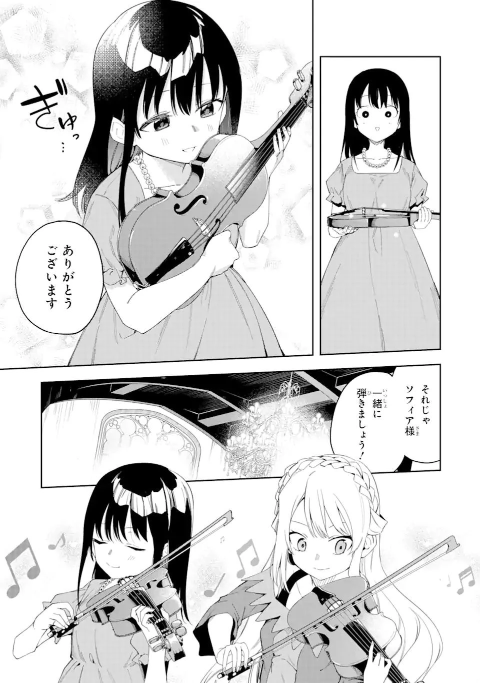 悪役令嬢転生おじさん 第21.1話 - 5