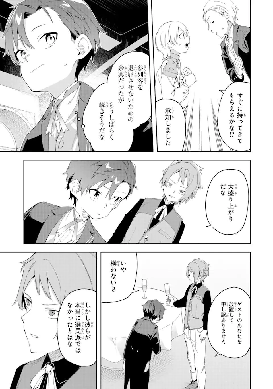 悪役令嬢転生おじさん 第21.1話 - 7