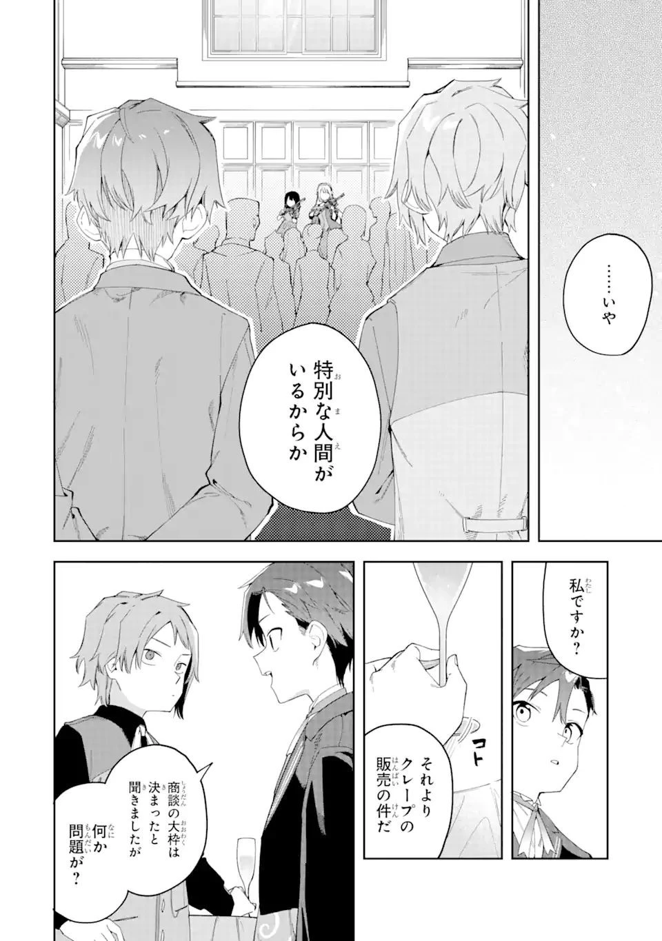 悪役令嬢転生おじさん 第21.1話 - 10