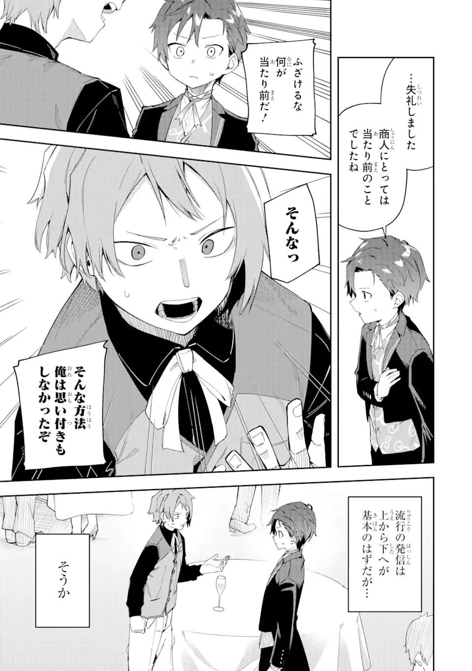 悪役令嬢転生おじさん 第21.1話 - 13