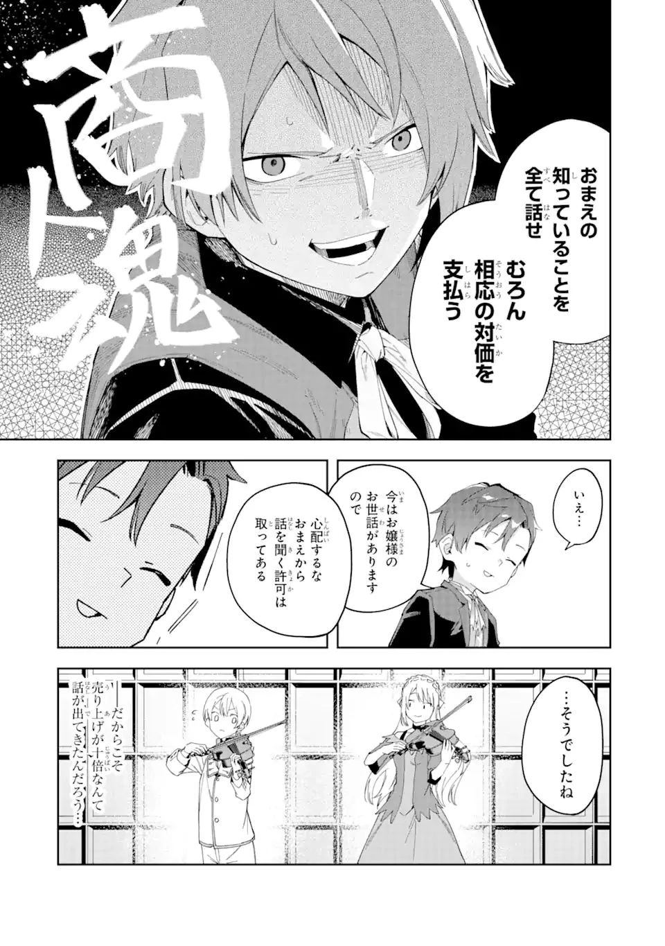 悪役令嬢転生おじさん 第21.1話 - 15