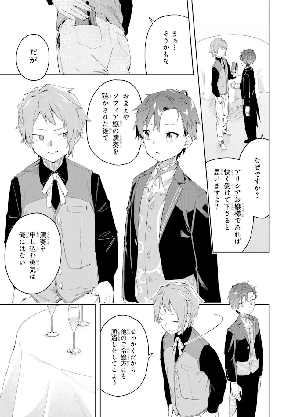 悪役令嬢転生おじさん 第21.1話 - 17