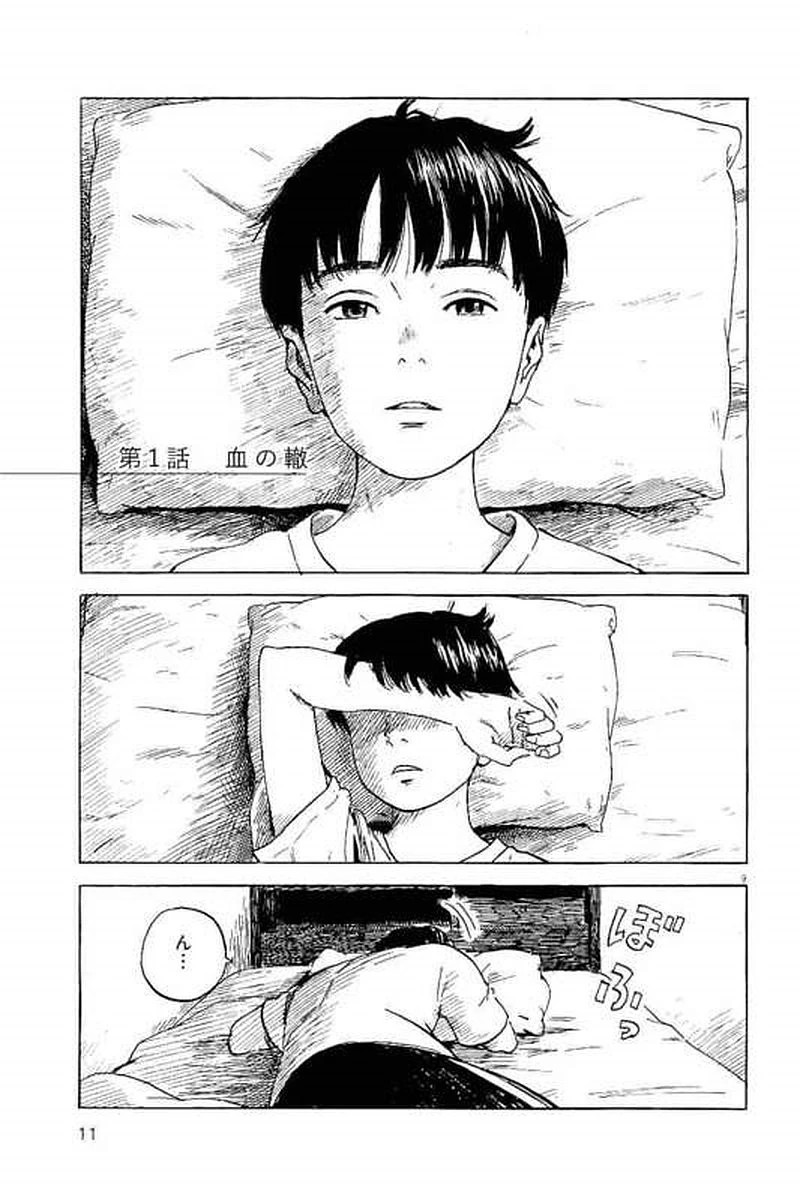 血の轍 第1話 - 10